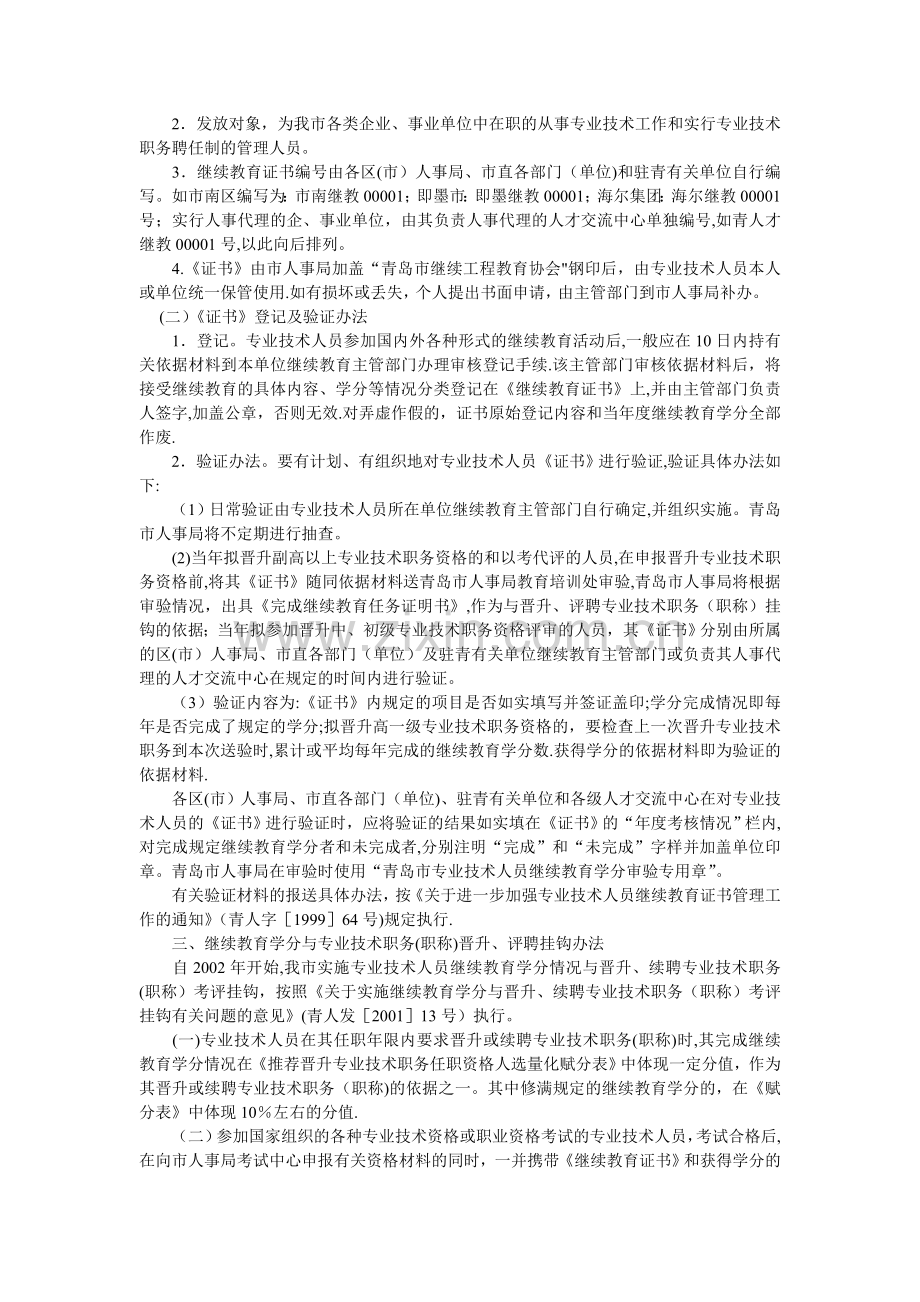 专业技术人员继续教育学分管理有关规定.doc_第3页