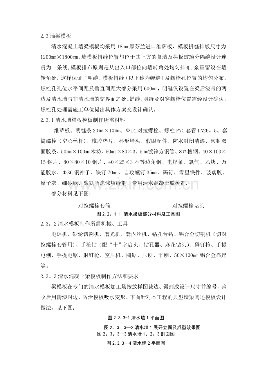 禄口机场清水混凝土施工专项方案.doc_第3页