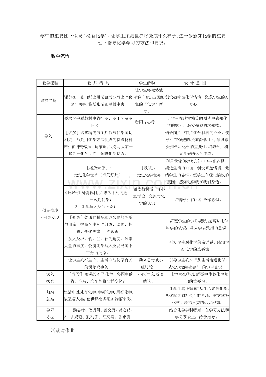 人教版初中化学教案-走进化学实验室.doc_第2页