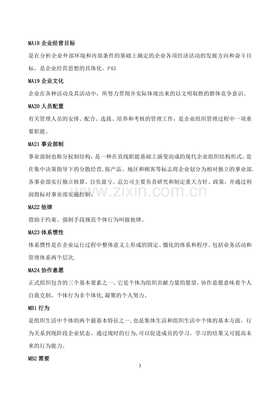 人大管理学原理新题库及答案.doc_第3页