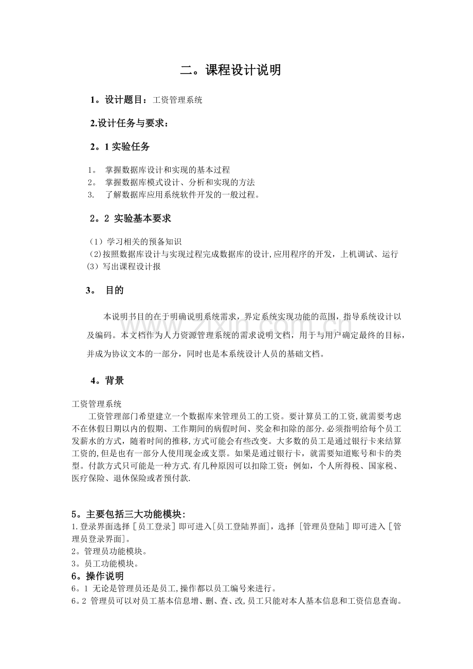 数据库课程设计工资管理系统.docx_第3页