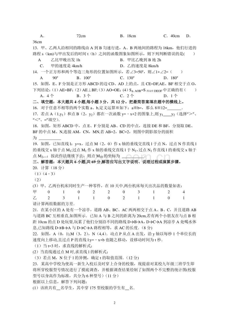 人教版八年级下册数学期末试题及答案.doc_第2页