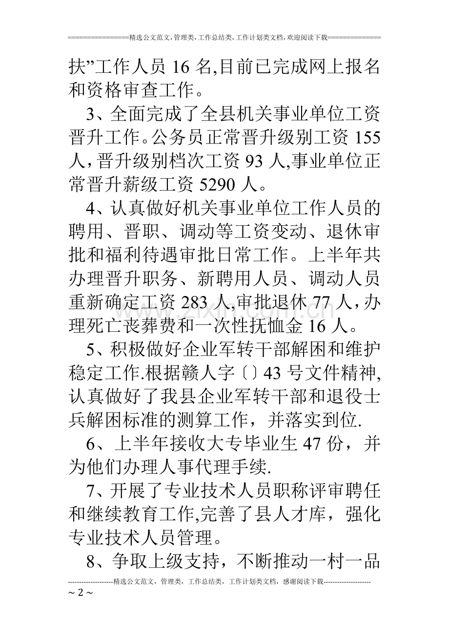 人力和社会保障局上半年工作总结.doc_第2页