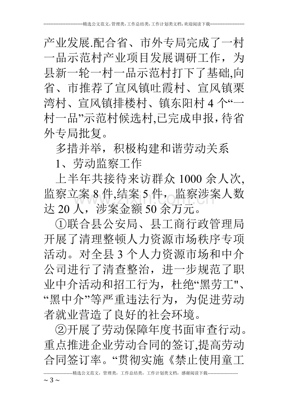 人力和社会保障局上半年工作总结.doc_第3页