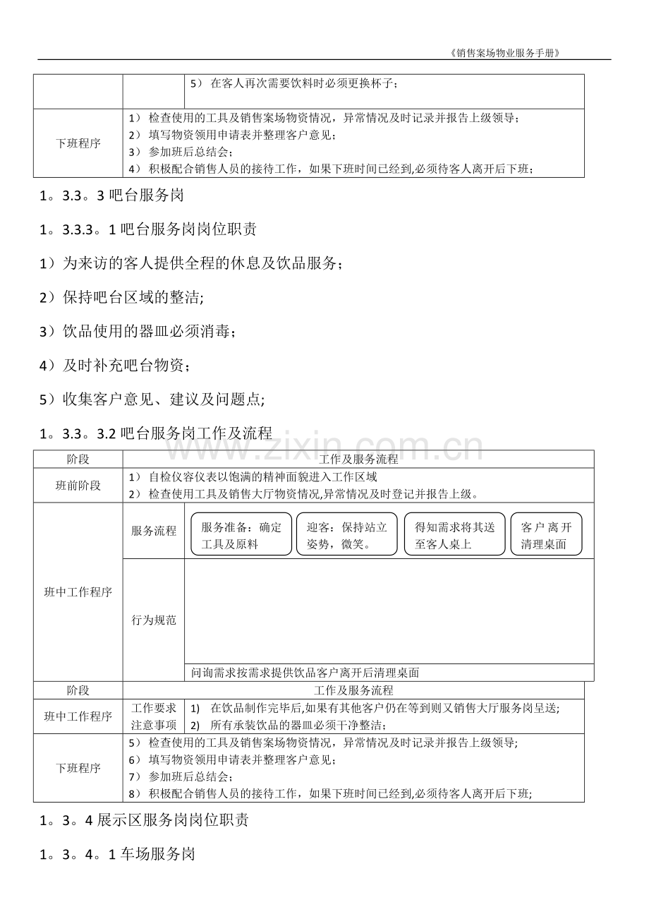 案场物业服务流程.doc_第2页