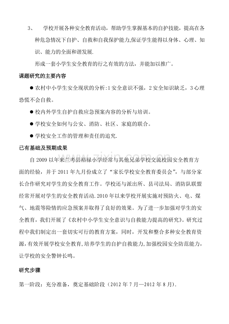 安全课题结题鉴结题.doc_第2页