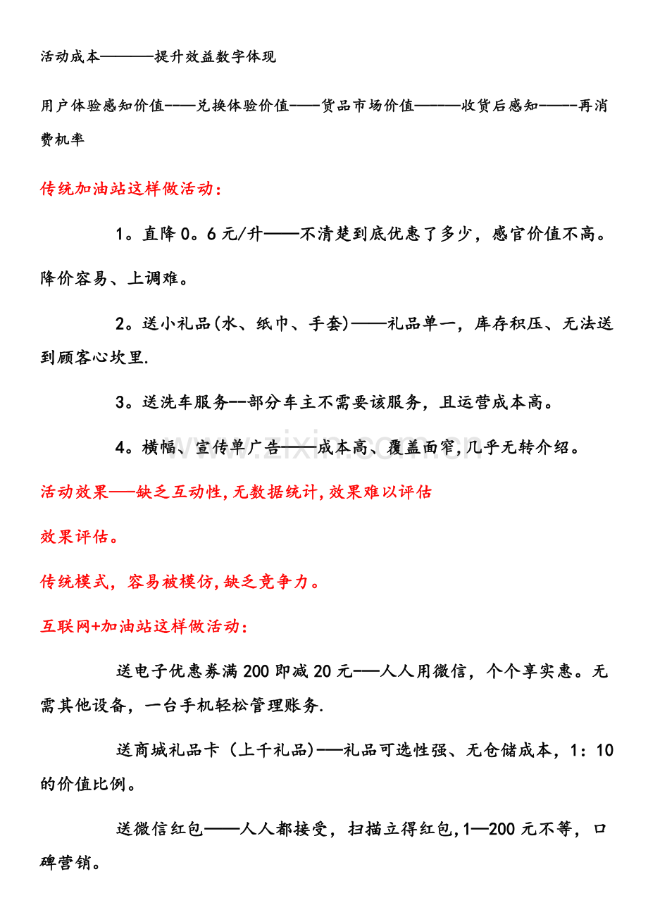 私人加油站搞活动方案.doc_第2页