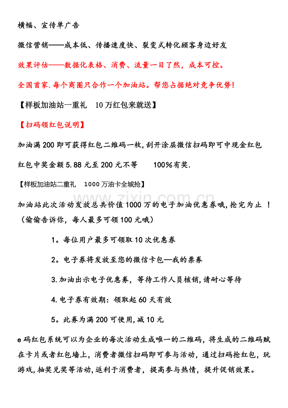 私人加油站搞活动方案.doc_第3页