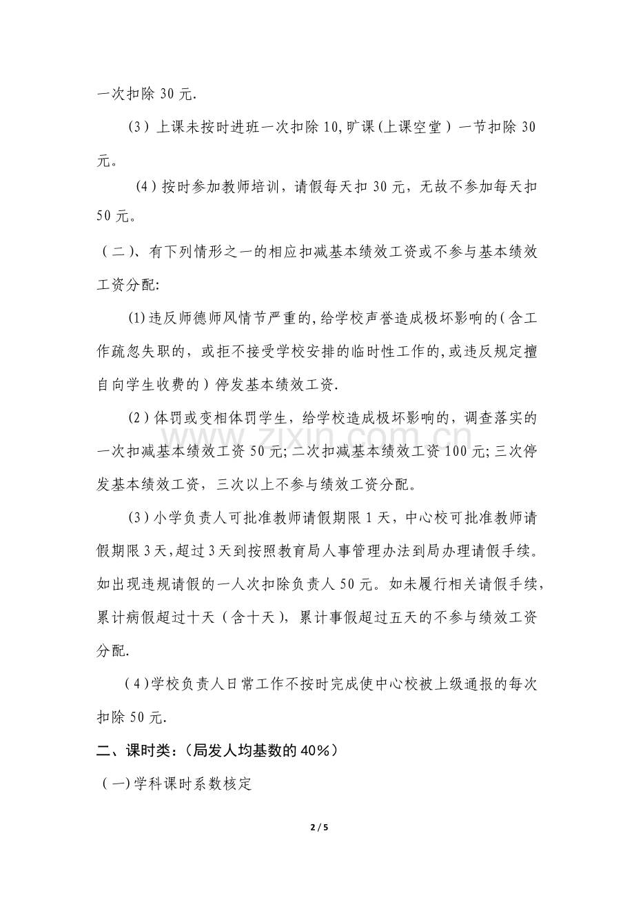 中心校绩效工资分配管理办法.docx_第2页