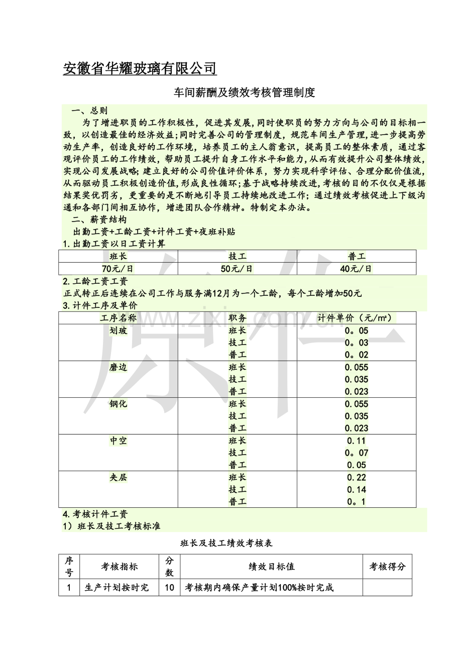 生产部绩效考核制度.doc_第1页