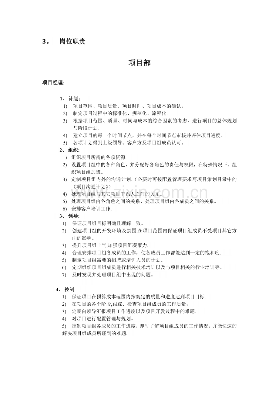 研发团队人员架构及岗位职责方案.doc_第2页