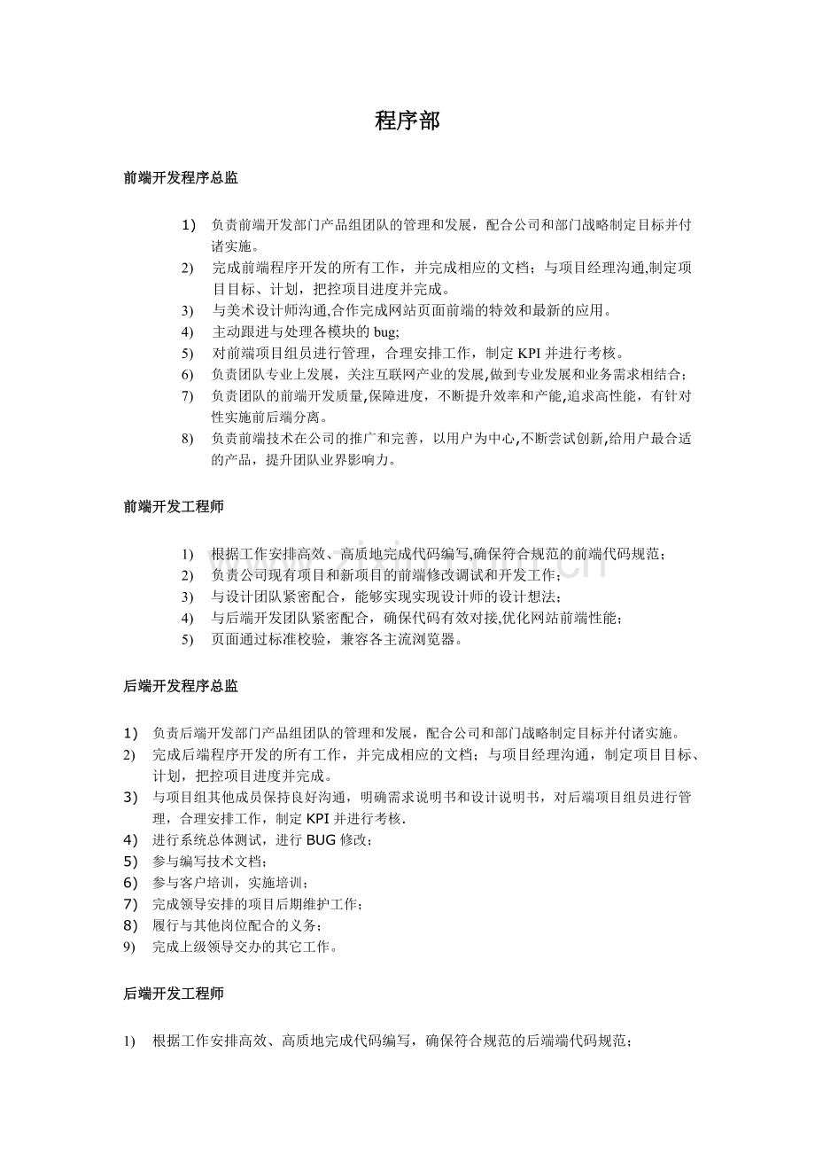 研发团队人员架构及岗位职责方案.doc_第3页