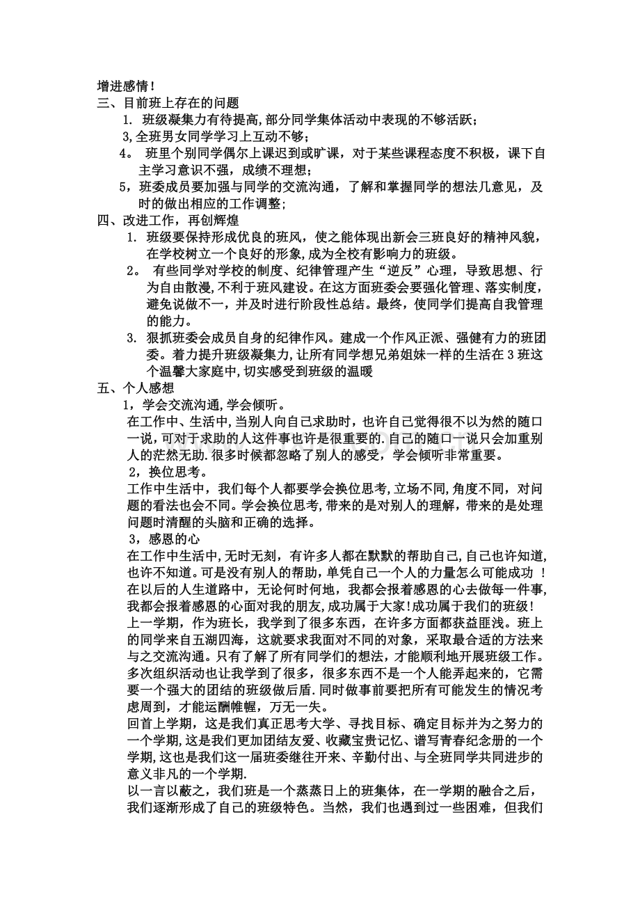 班级学风班风建设总结.doc_第2页