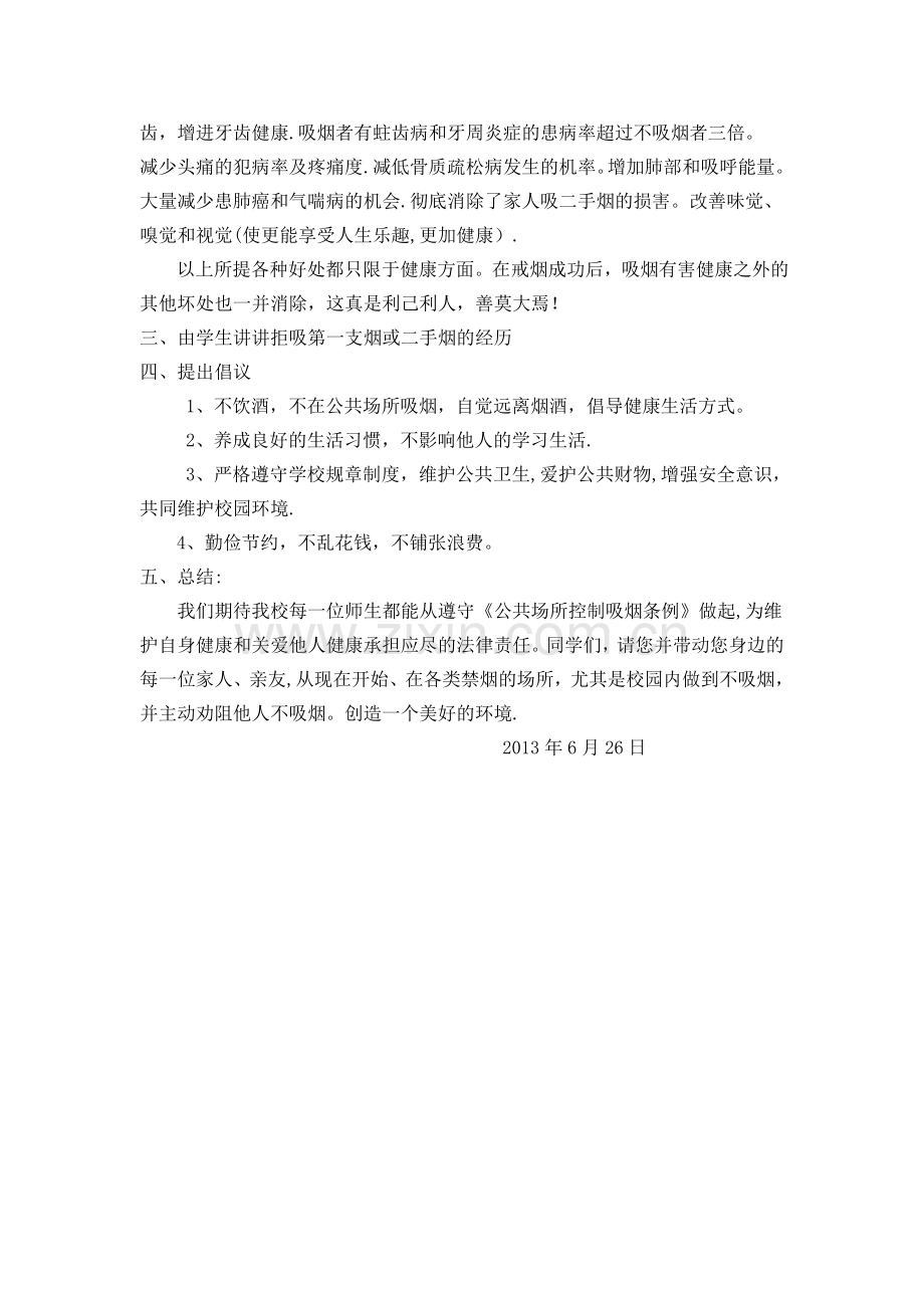 控烟主题班会课教案.doc_第2页