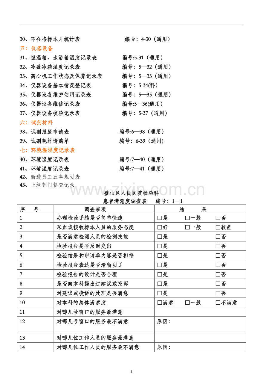 检验科各种通用记录表.doc_第2页