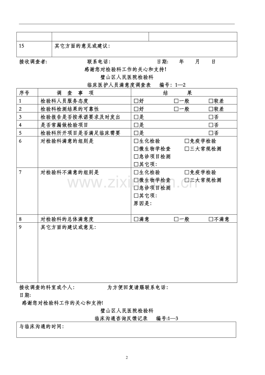 检验科各种通用记录表.doc_第3页