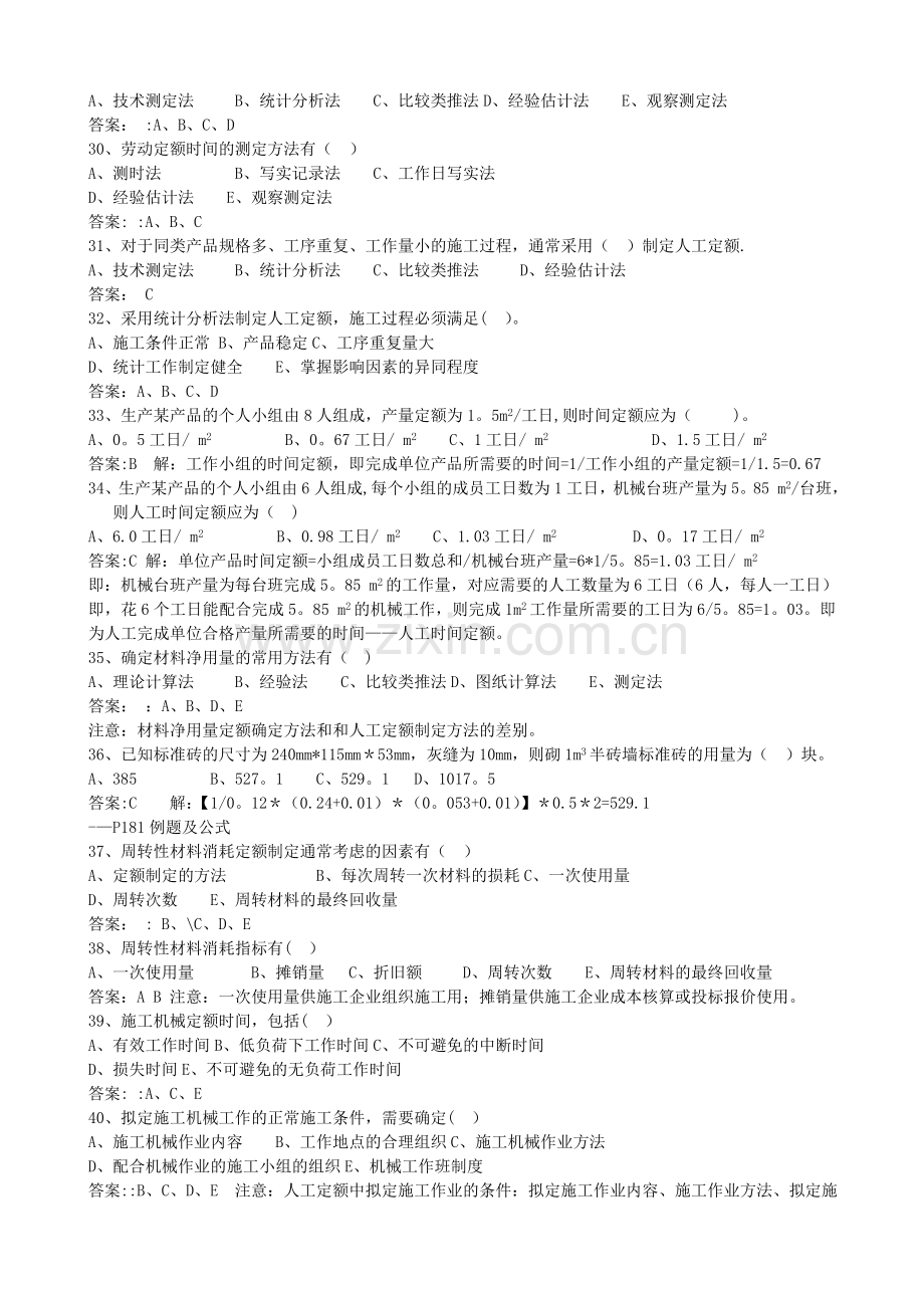 建设工程估价习题集及答案.doc_第3页