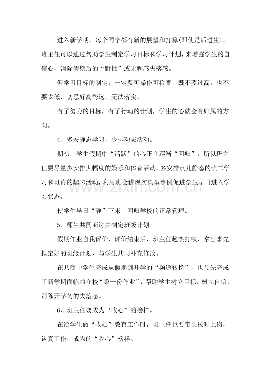 开学收心班会准备材料.doc_第2页