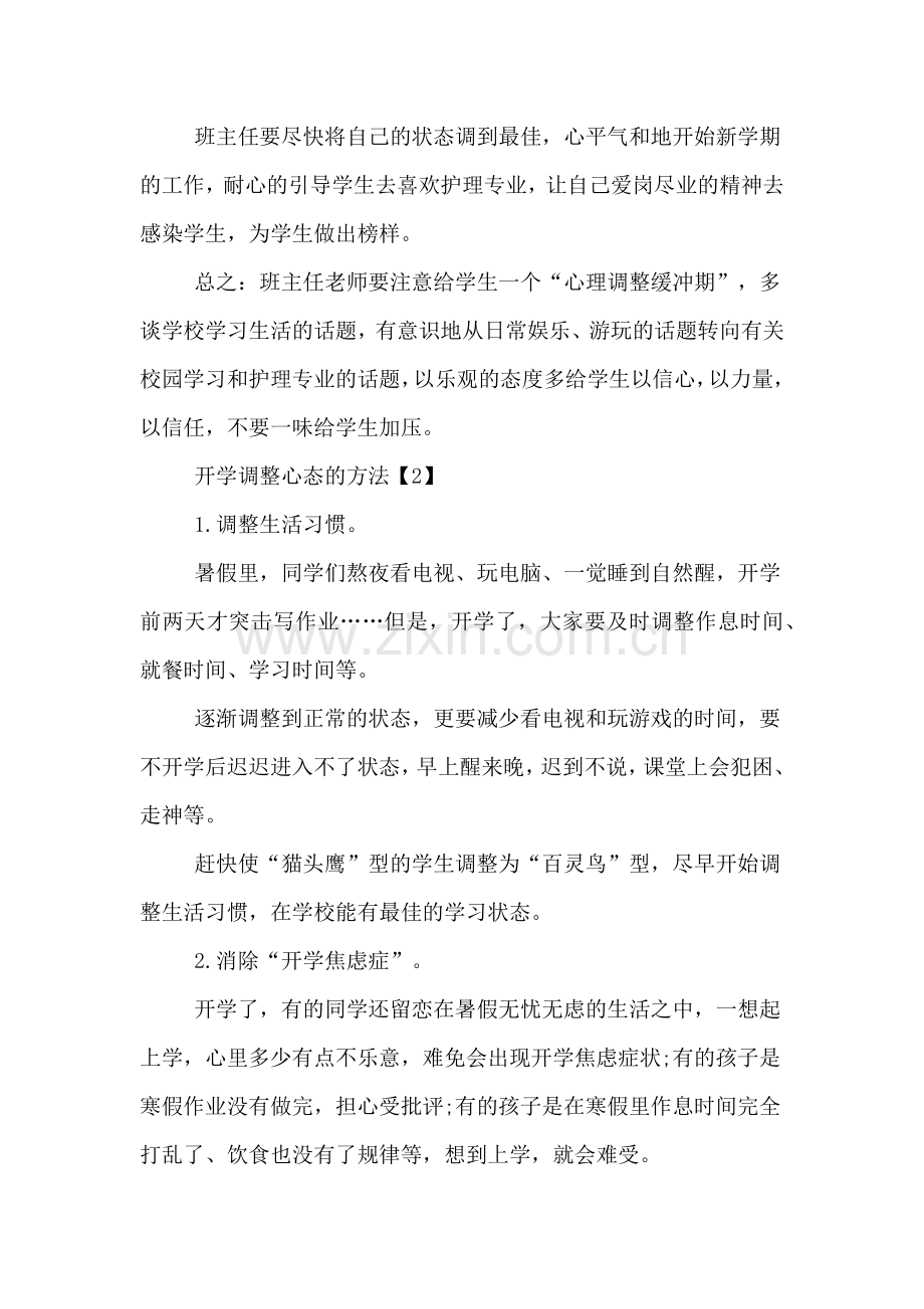 开学收心班会准备材料.doc_第3页