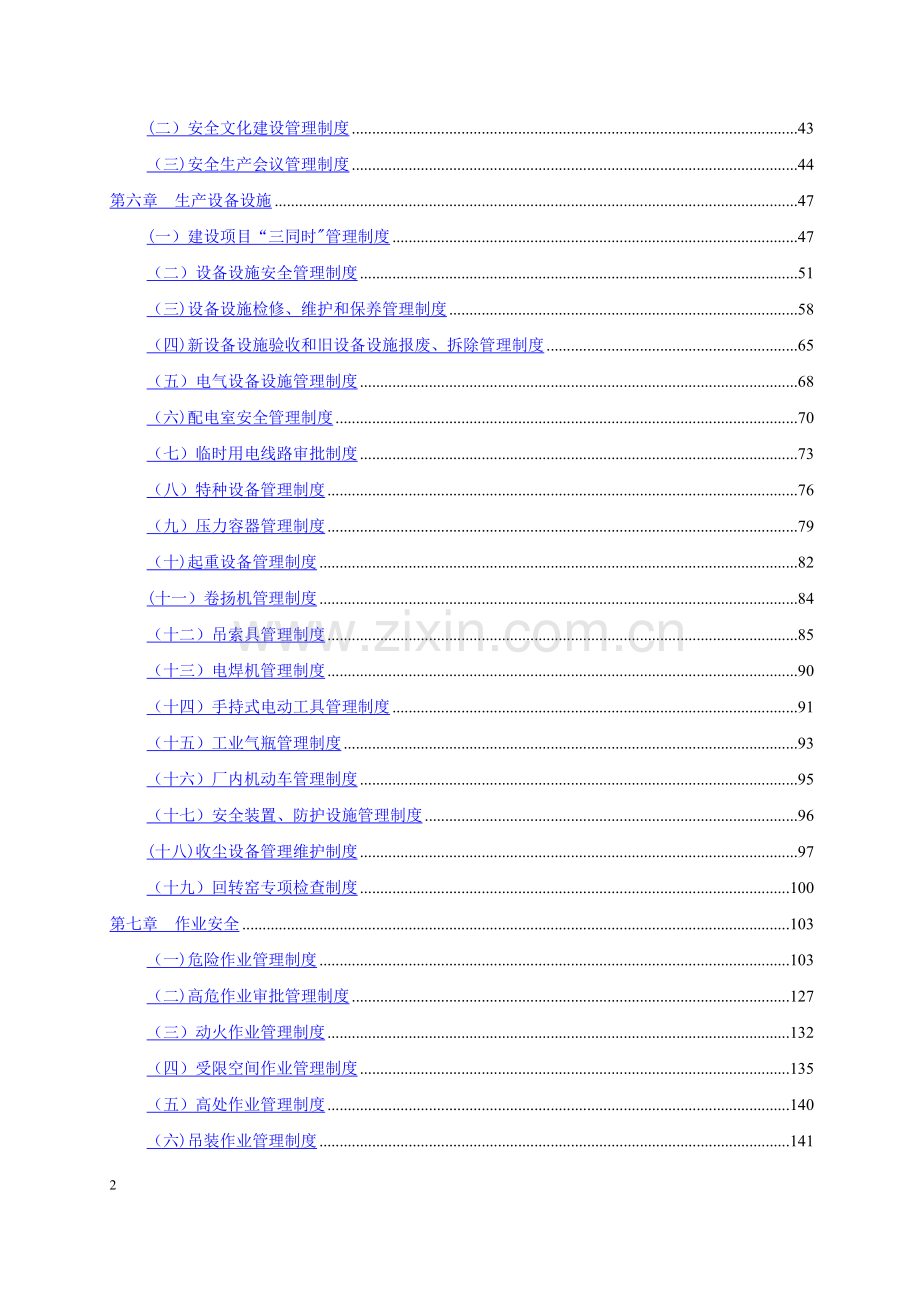 水泥企业安全生产标准化管理制度.docx_第2页