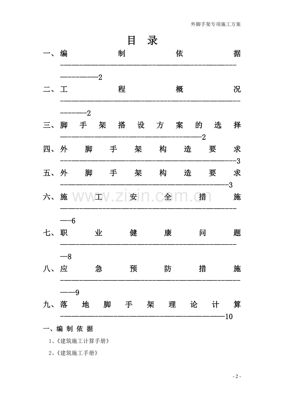 消防水池及泵房外墙脚手架专项施工方案.doc_第2页