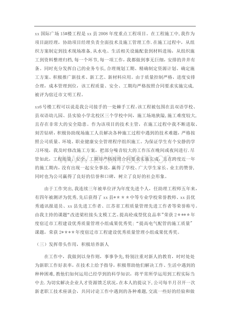 工程类中级职称工作总结.doc_第2页