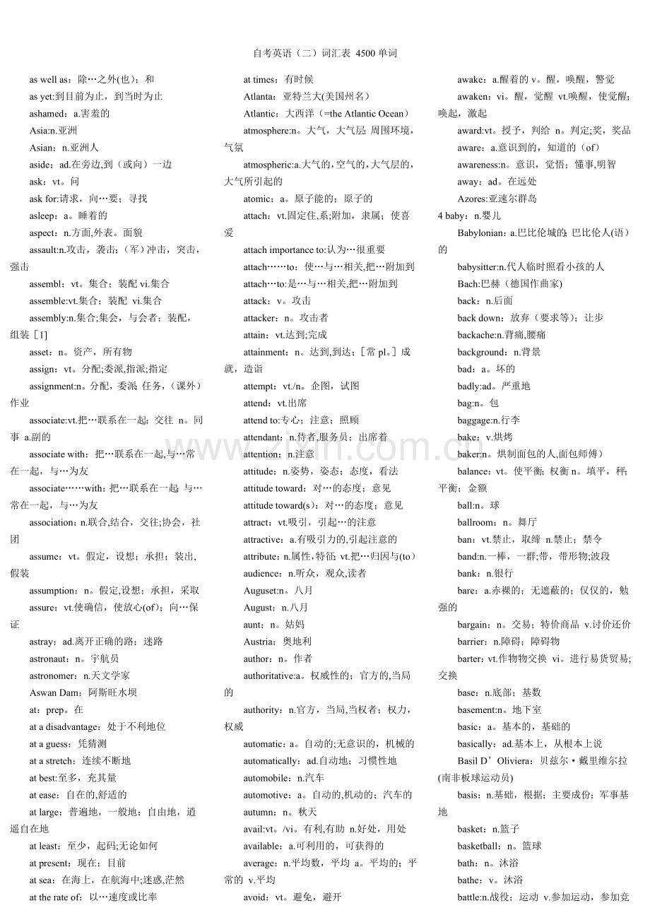 自考英语二词汇表-4500单词.doc_第3页