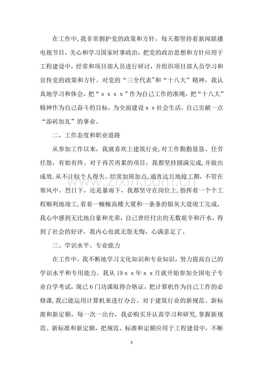 工程师评职称工作总结归纳范文格式(3篇).docx_第3页