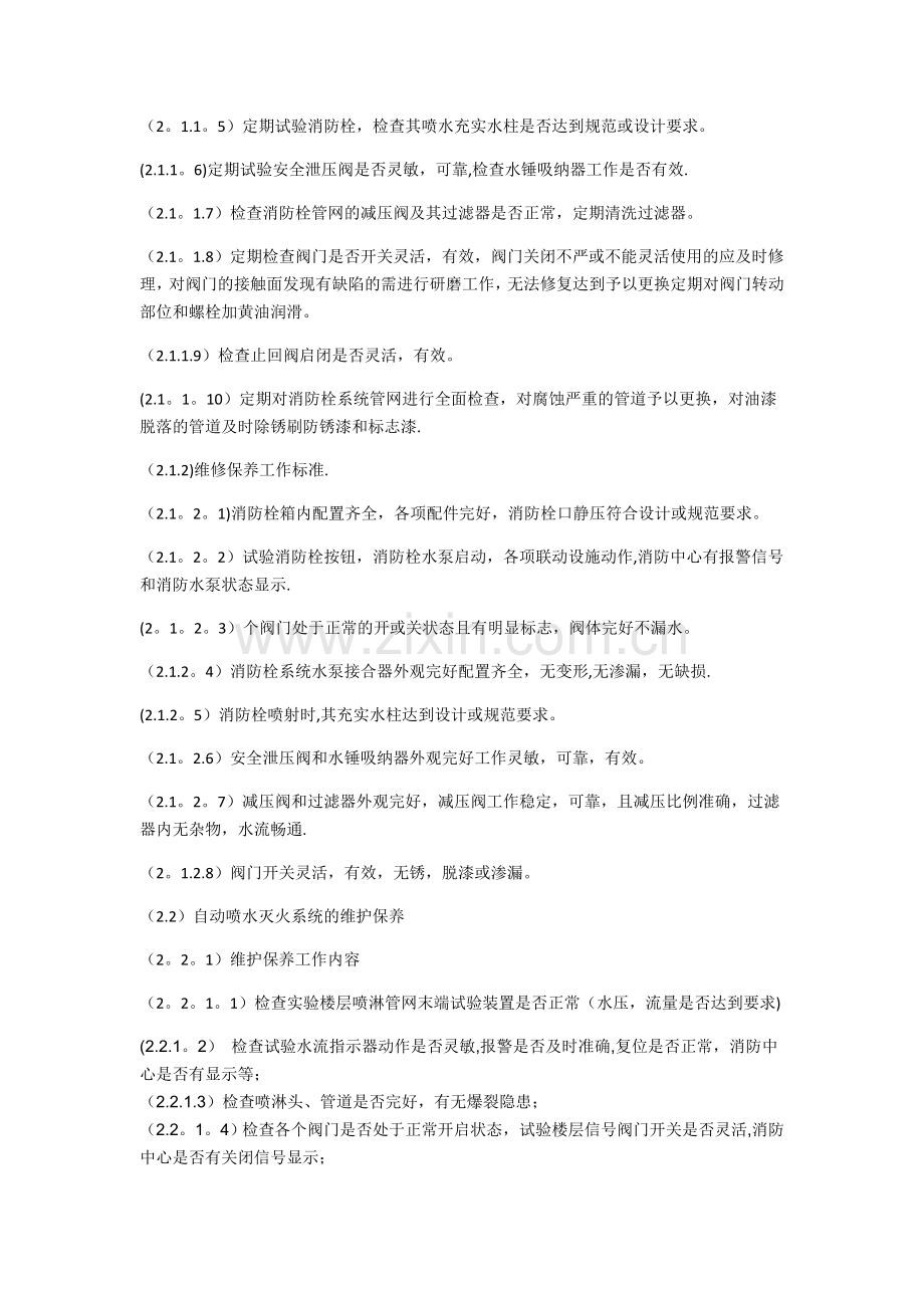 消防维保方案计划书.doc_第2页