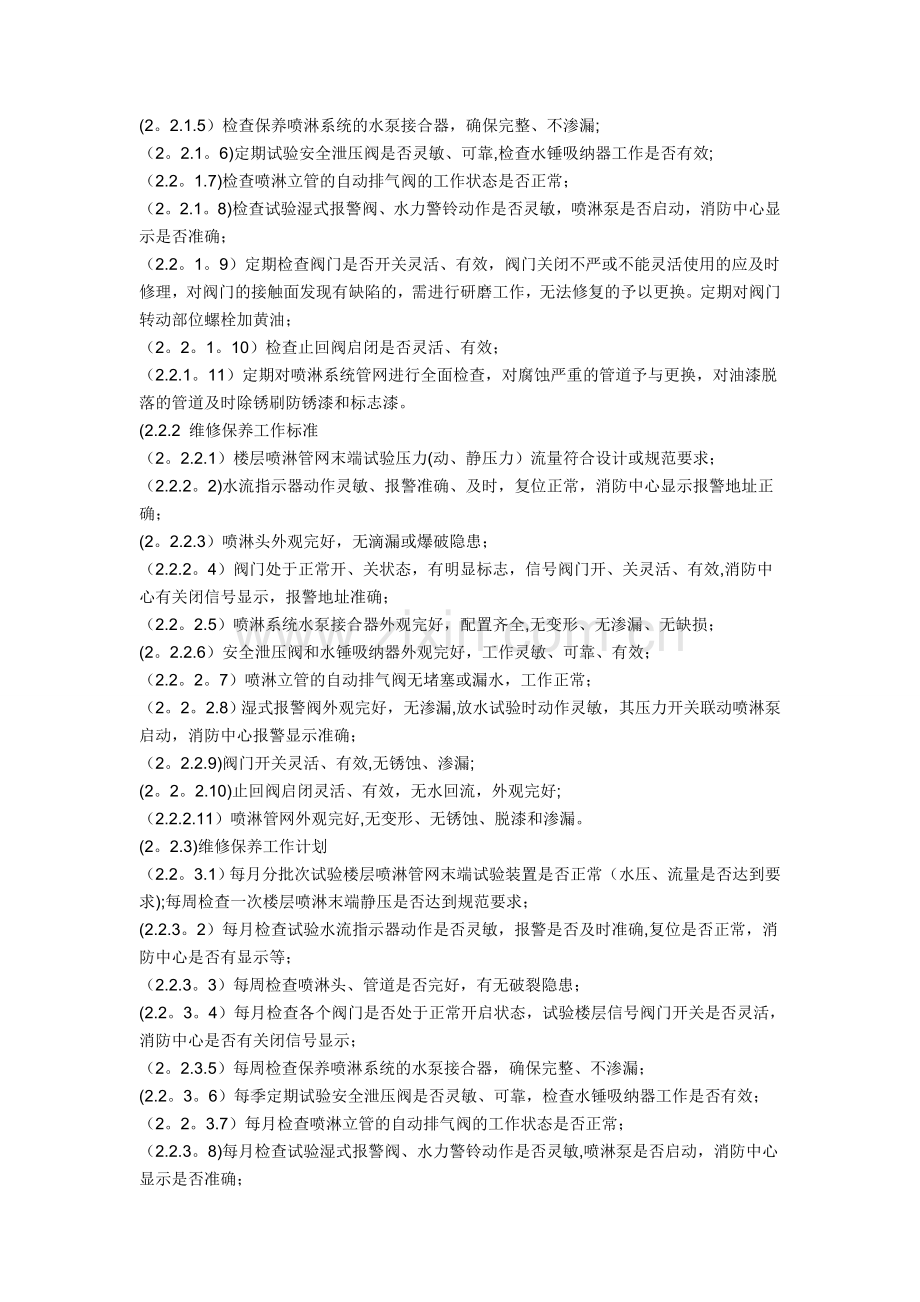 消防维保方案计划书.doc_第3页