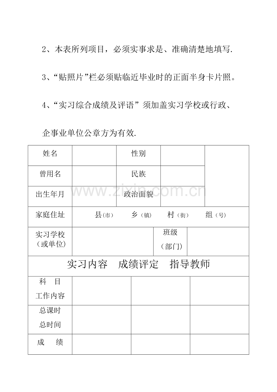 学生实习鉴定表.doc_第2页