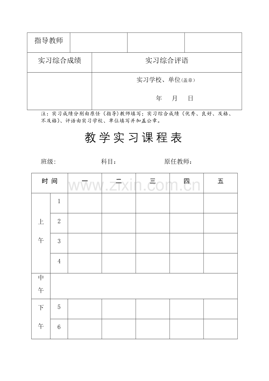 学生实习鉴定表.doc_第3页