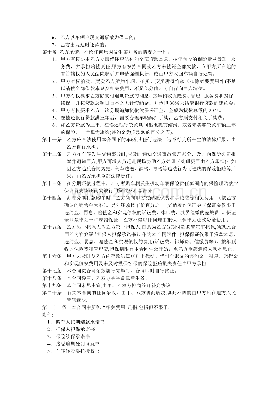 汽车贷款购车合同.doc_第2页