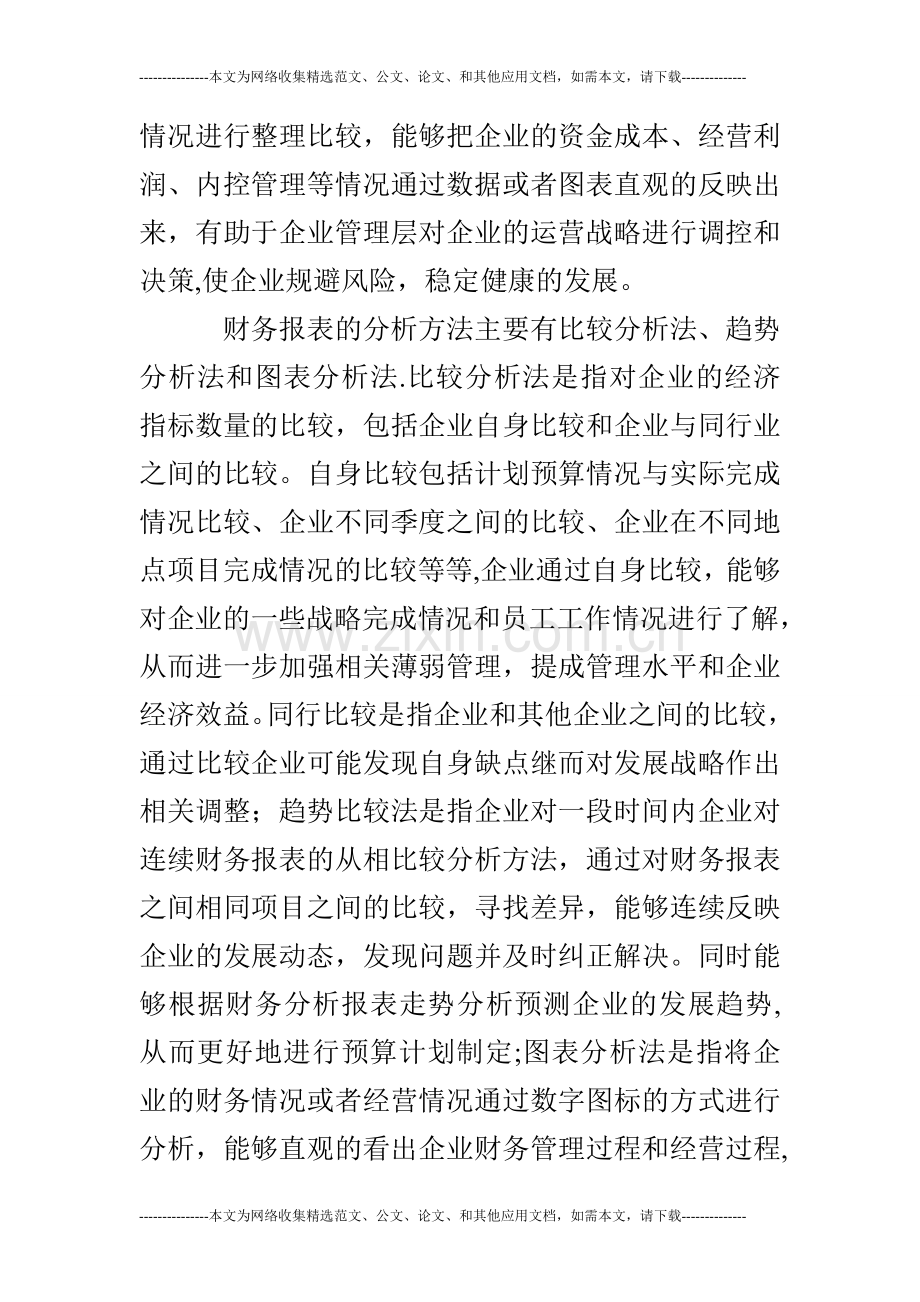 浅谈财务报表分析在企业中的应用.doc_第2页