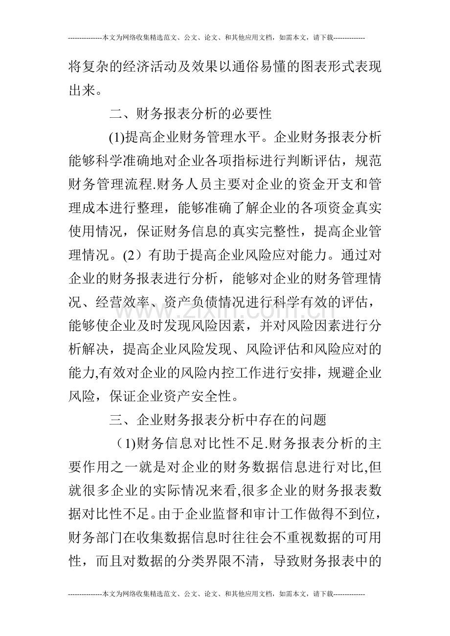 浅谈财务报表分析在企业中的应用.doc_第3页