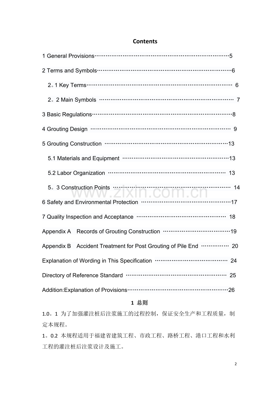 灌注桩后注浆施工技术规程.doc_第3页