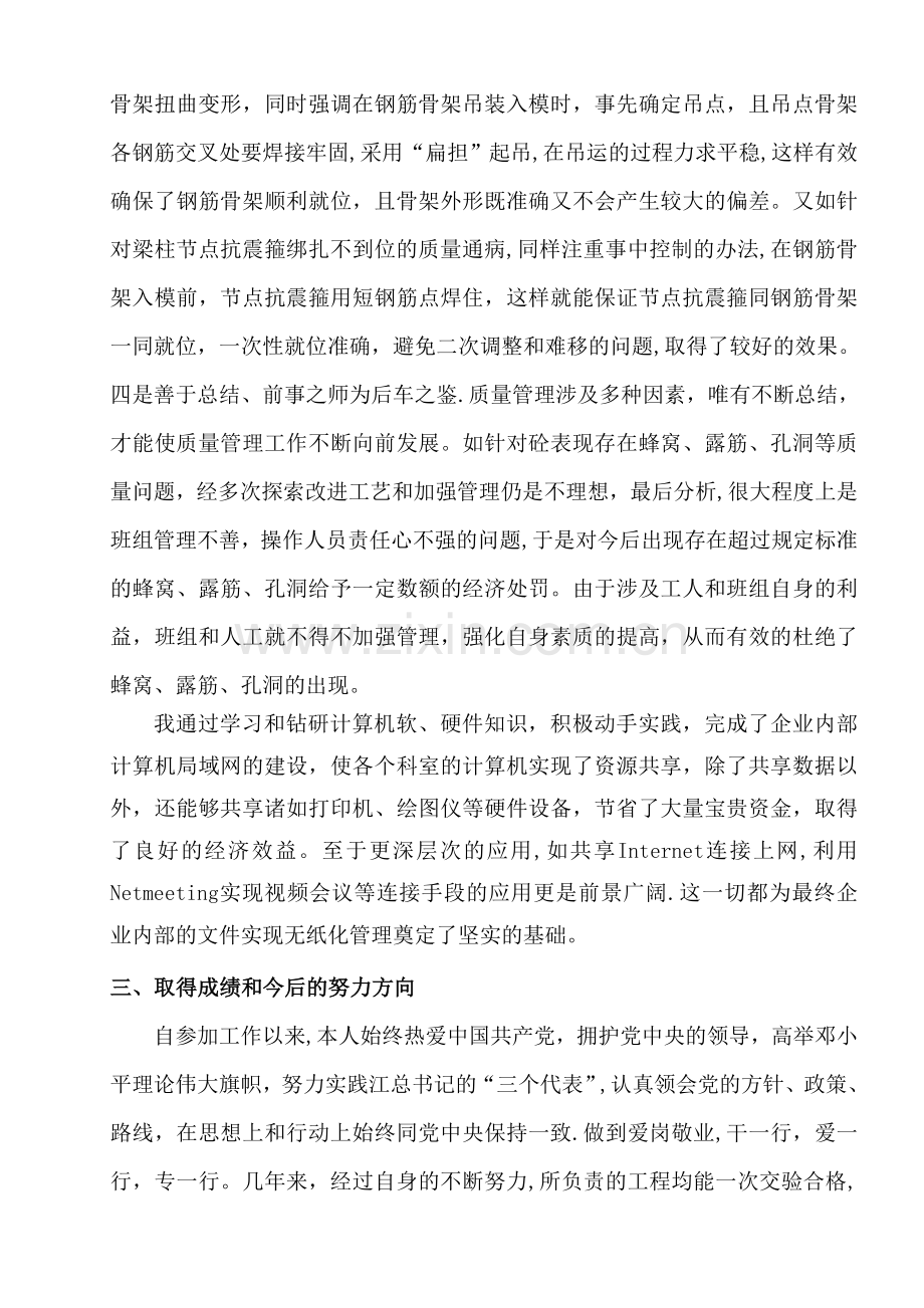 个人版专业技术职务工作总结.doc_第2页