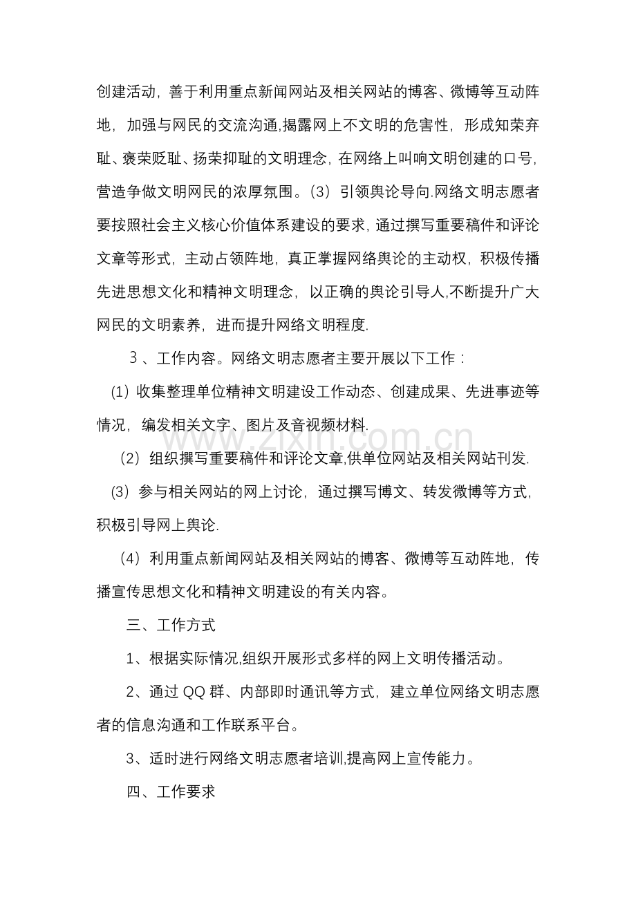 网络文明传播活动方案.doc_第2页