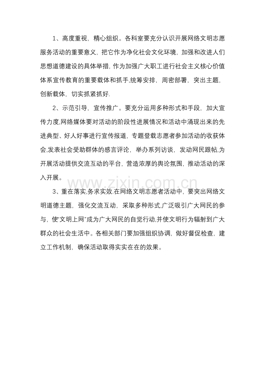 网络文明传播活动方案.doc_第3页