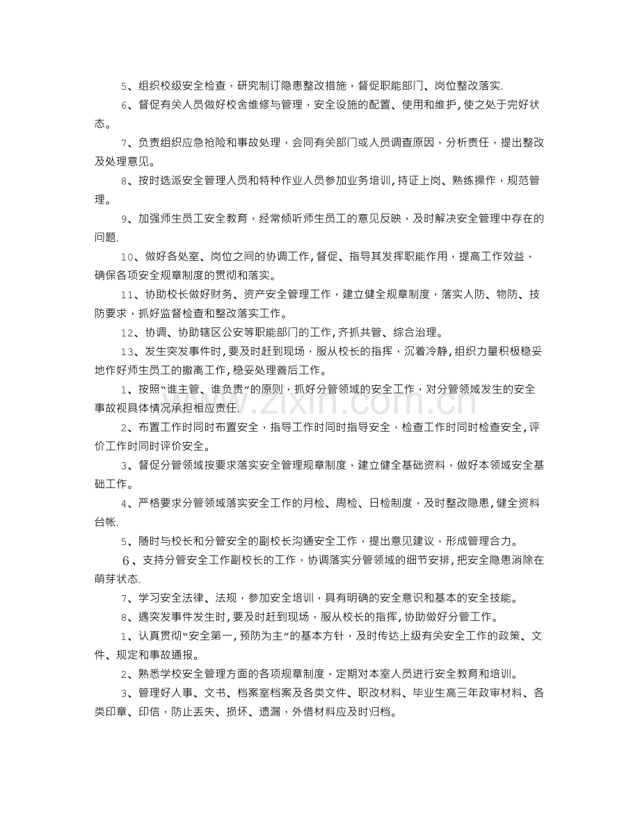 职业培训学校安全管理制度.doc_第3页