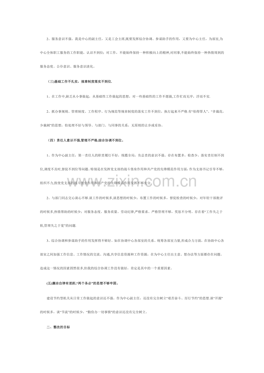 个人剖析材料——教师.doc_第2页