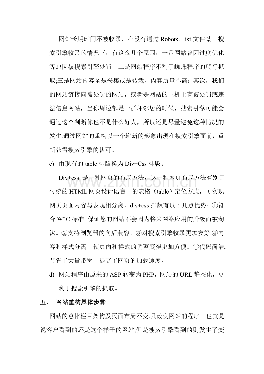 网站重构改版计划书.doc_第2页