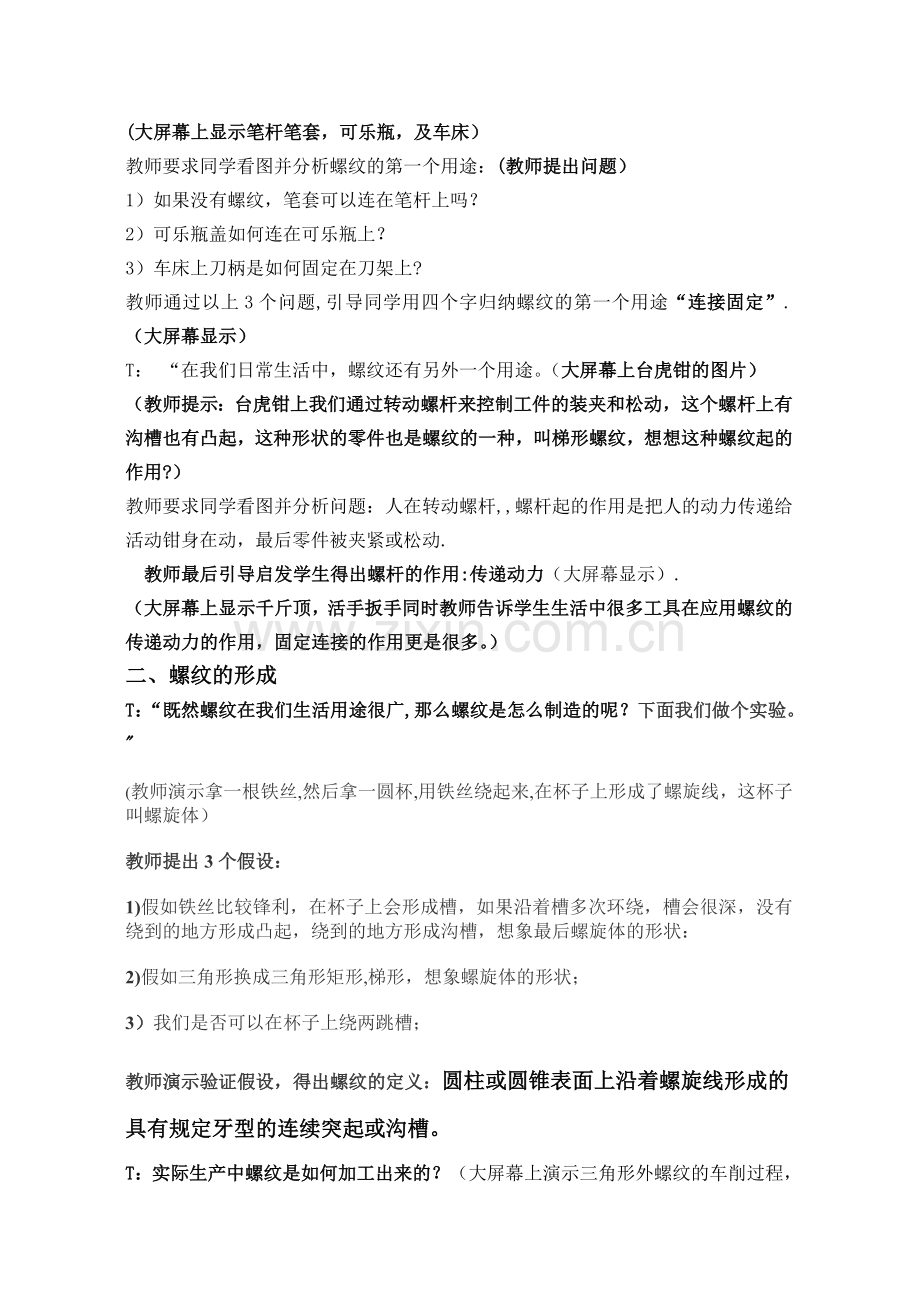 螺纹基础知识教案.doc_第2页