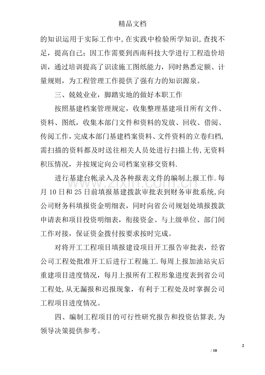 申请助理工程师专业技术工作总结.doc_第2页