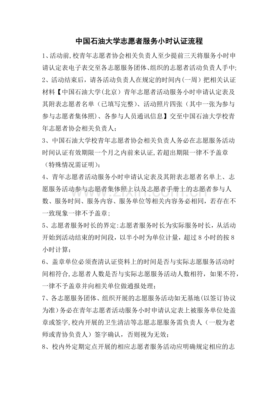 志愿者服务小时认证流程.doc_第1页