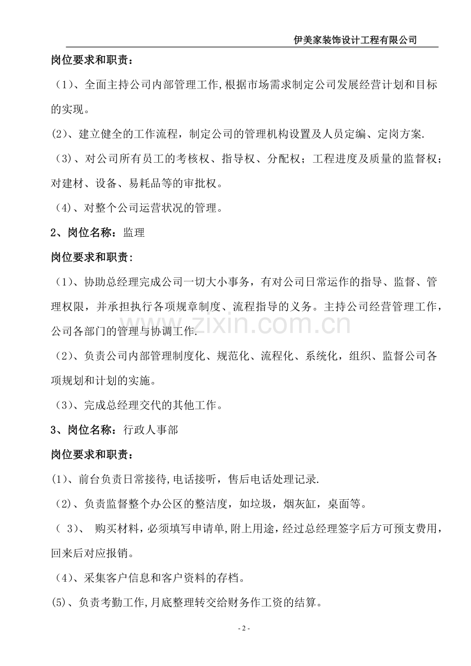 装饰公司员工管理规章制度.doc_第2页