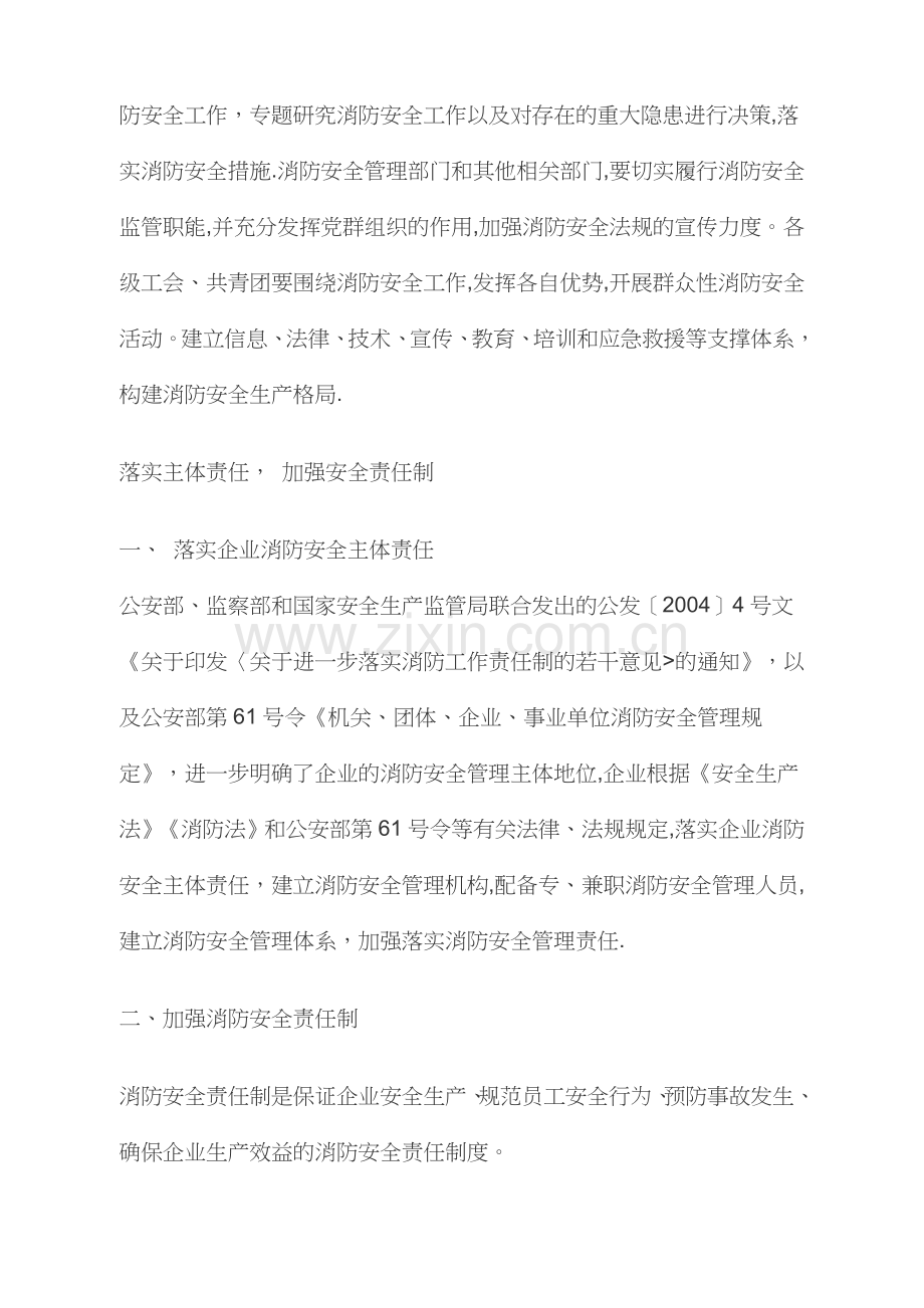 落实企业消防安全主体责任.doc_第2页