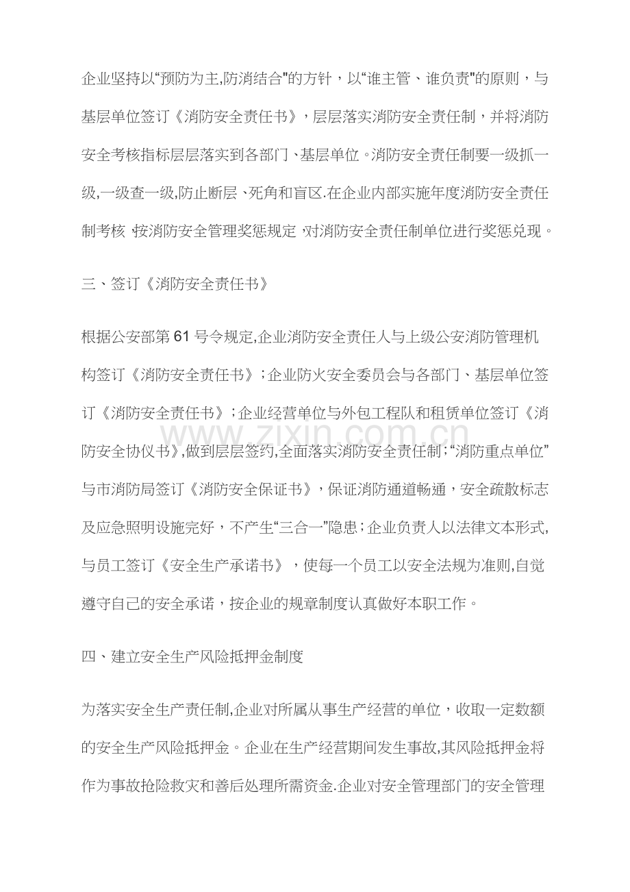 落实企业消防安全主体责任.doc_第3页