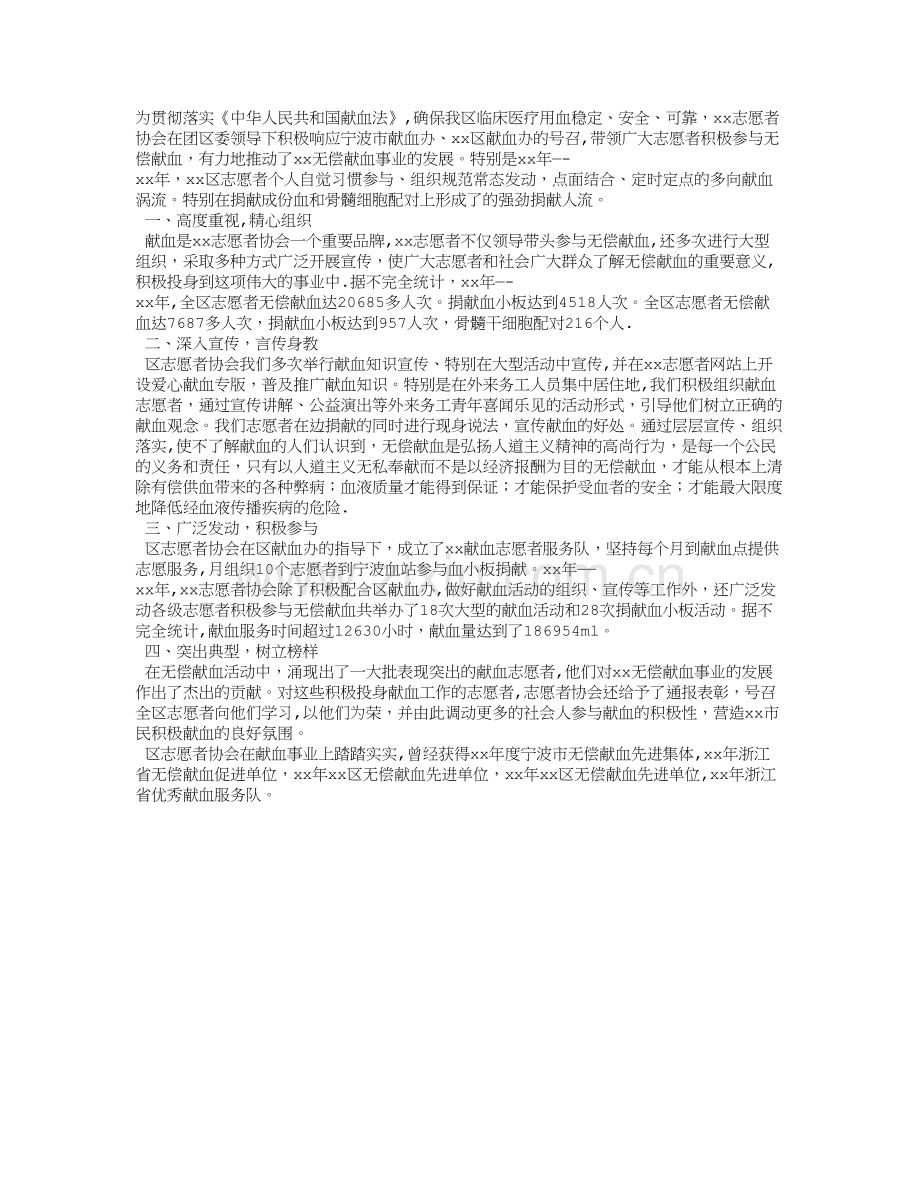 志愿者协会献血工作总结.doc_第1页