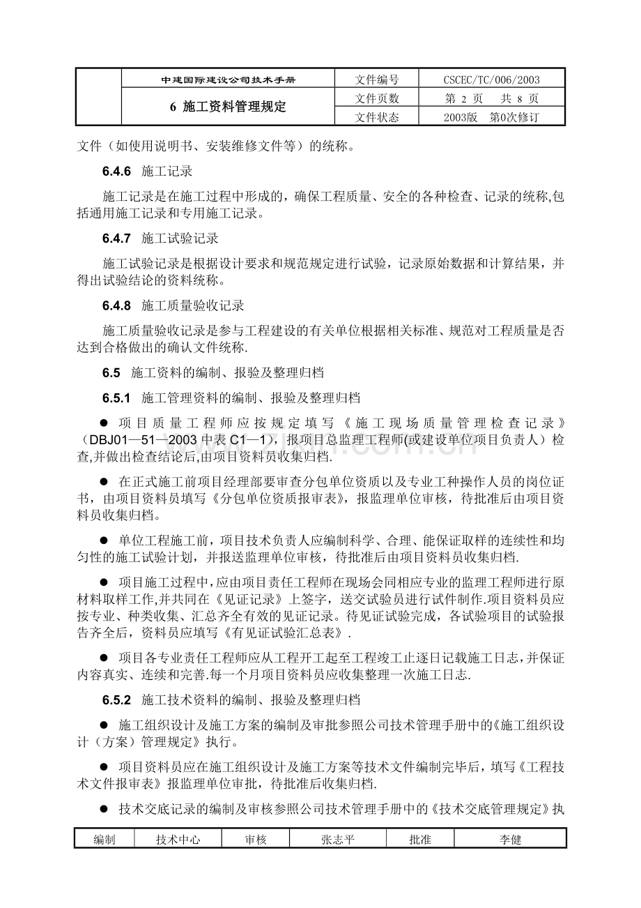 中建号码公司施工资料管理规定.doc_第2页